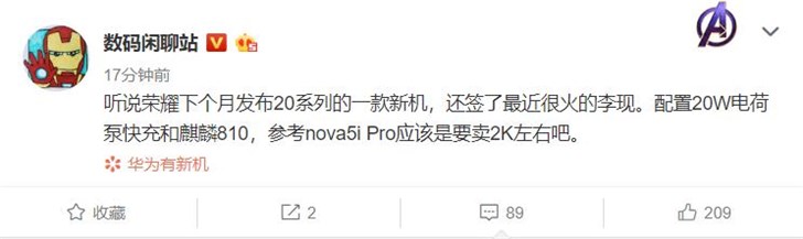 爆料:荣耀下月发布20系列新机,李现代言