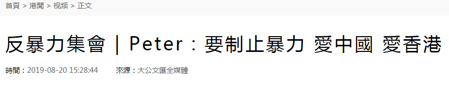 香港大公文汇全媒体报道截图