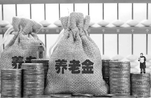 基本养老基金18年投资收益率2.56% 入市步伐有望加快