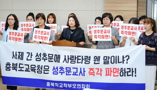 韩国庆尚北道家长组织打出标语:师生性丑闻,哪里是什么爱情!(《世界日报》)