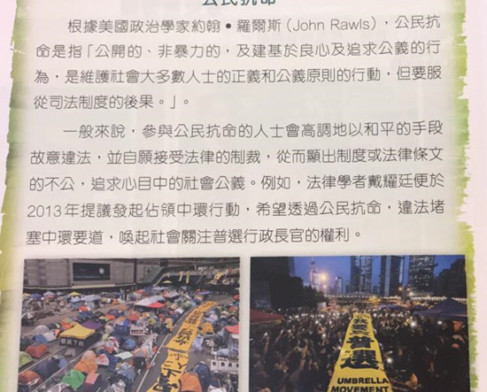  图为通识教材涉嫌播“毒”，媒体和教联会接连发声批判。（图源：港媒）