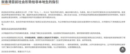  （图源：香港中文大学官网截图）