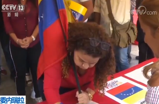 委内瑞拉举行签名集会抗议美制裁:无权干涉委内政