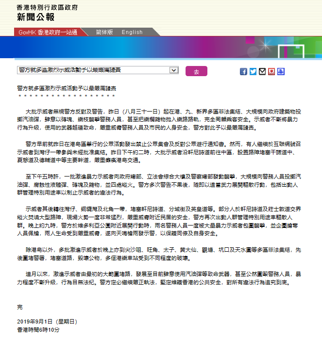 1567301208564969.png 图为香港警方声明截图