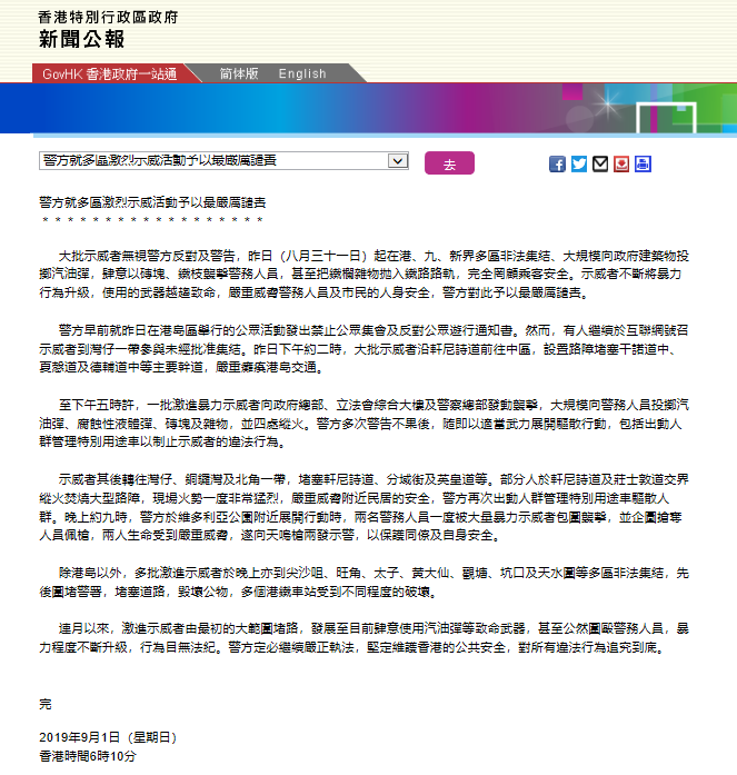 　图为香港警方声明截图