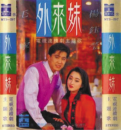 外来妹简谱_外来妹剧照
