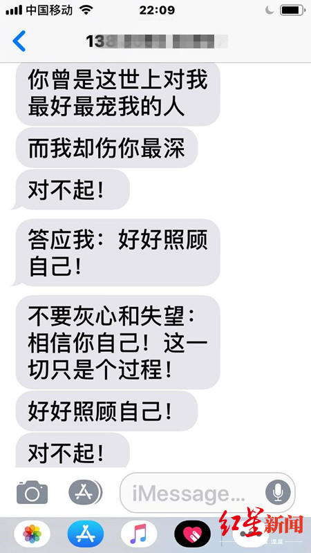(李艳红道歉短信)