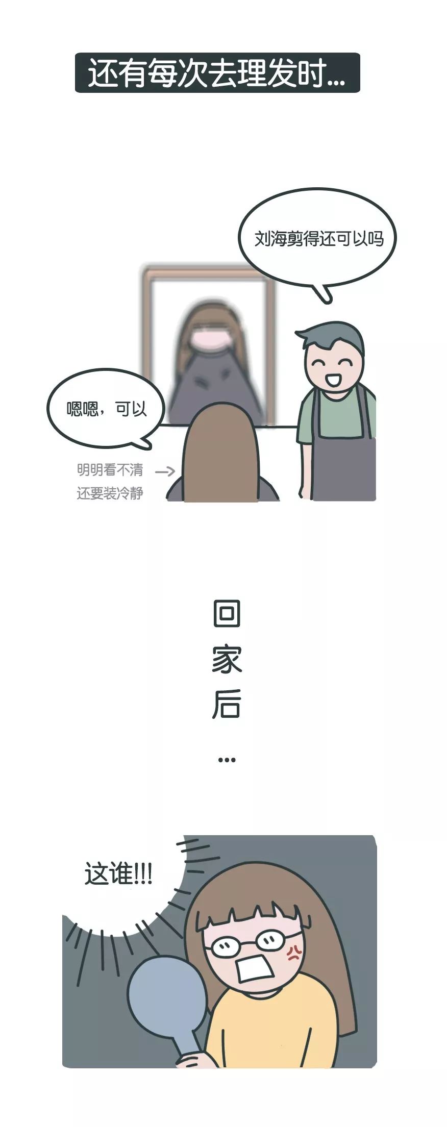 我不是高冷,我是近视