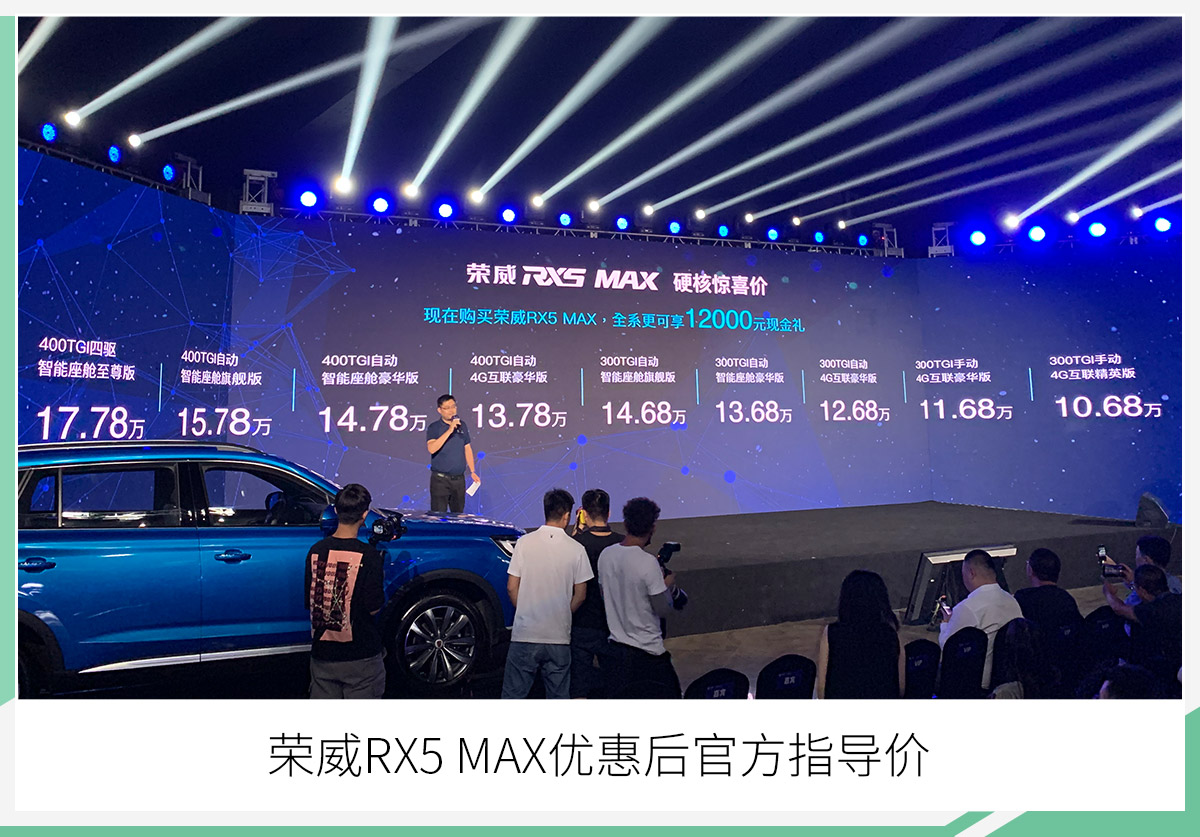 荣威RX5 MAX北京区域上市 优惠后售10.68万元起