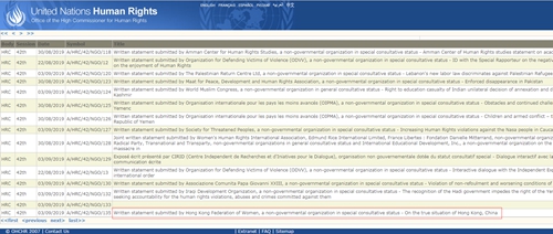 联合国人权理事会官网上传何超琼、伍淑清演讲稿（联合国人权理事会网站截图）