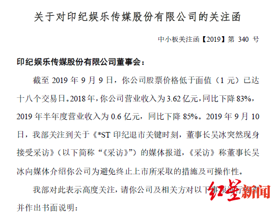 *ST印纪再收关注函