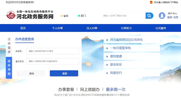 河北政务服务网.
