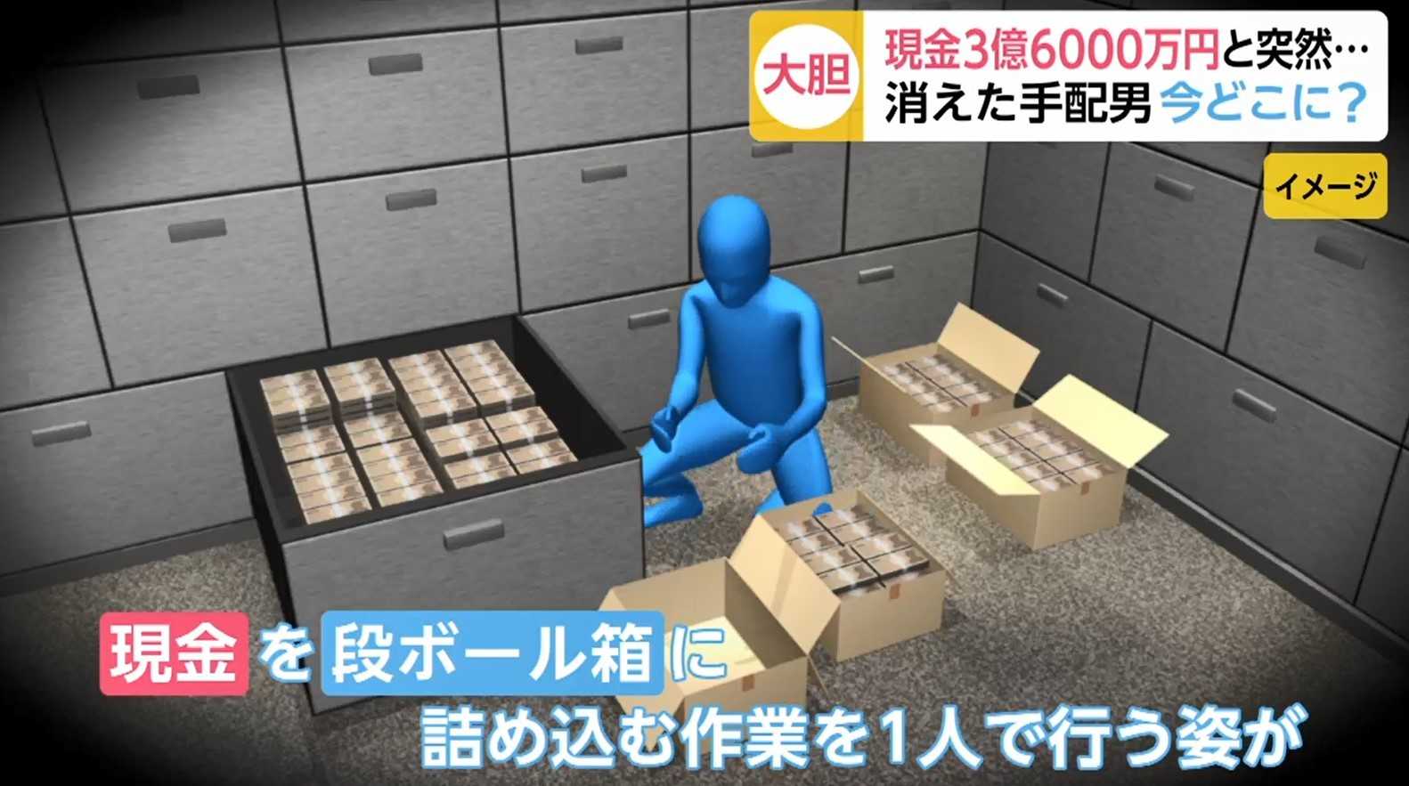 日本安保经理对自家公司下手 偷36公斤现金后溜走