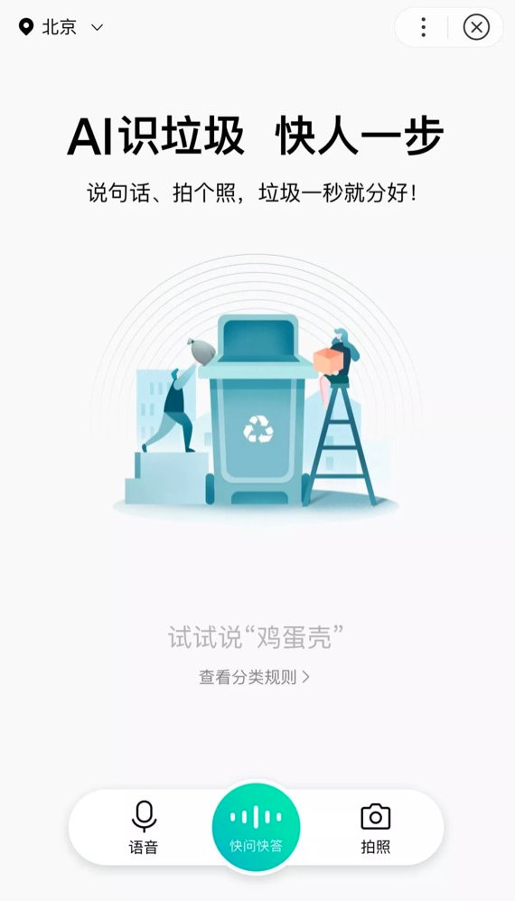 百度APP全面上线百度AI垃圾分类智能小程序