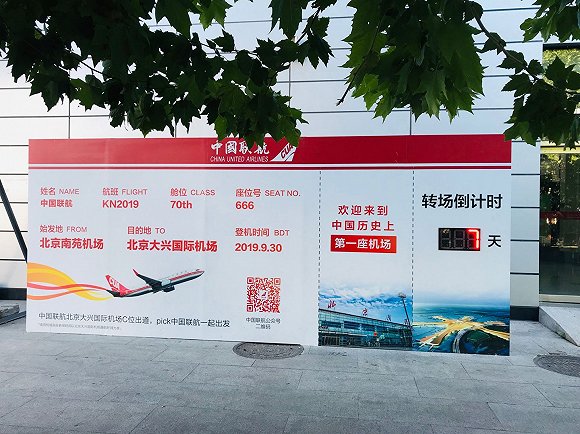  倒计时牌跳动的数字，提示这座百年机场即将完成历史使命（摄影：陈晓双）
