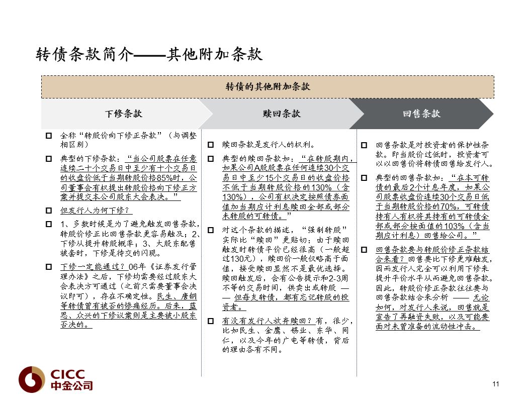 【中金固收·重磅推荐】债市宝典【2019版】——迷雾中的利刃:可转债篇