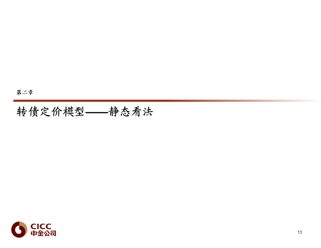 【中金固收·重磅推荐】债市宝典【2019版】——迷雾中的利刃:可转债篇