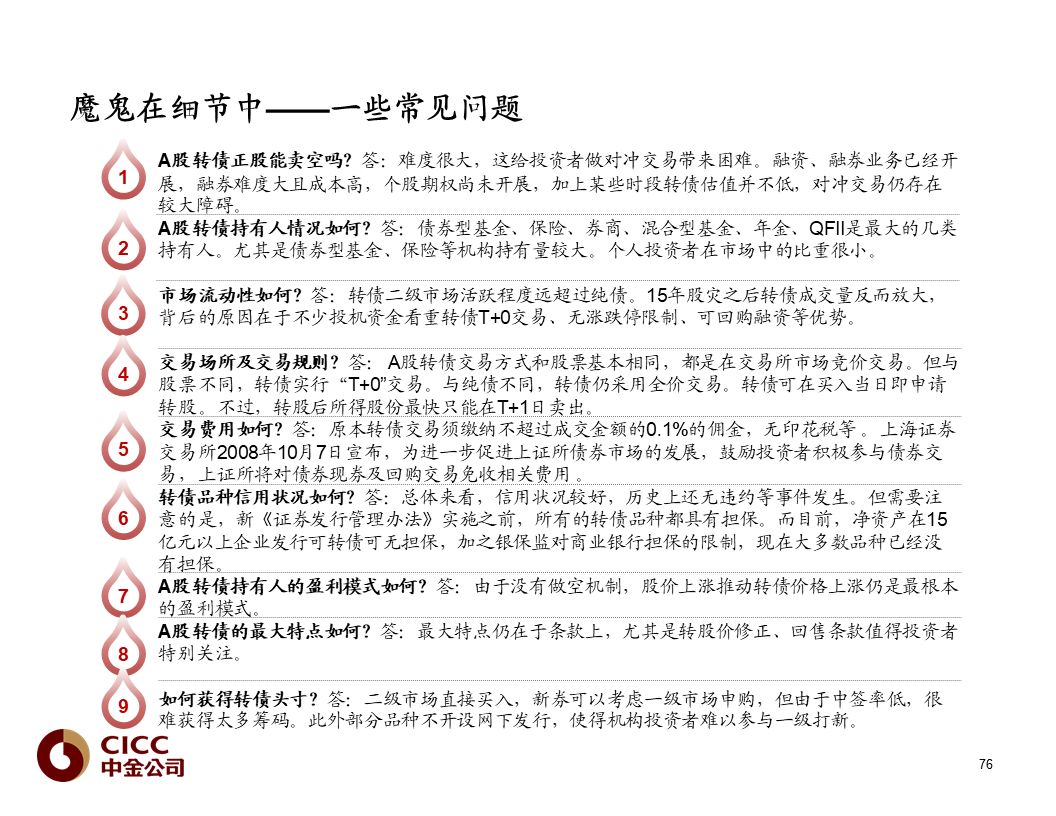 【中金固收·重磅推荐】债市宝典【2019版】——迷雾中的利刃:可转债篇