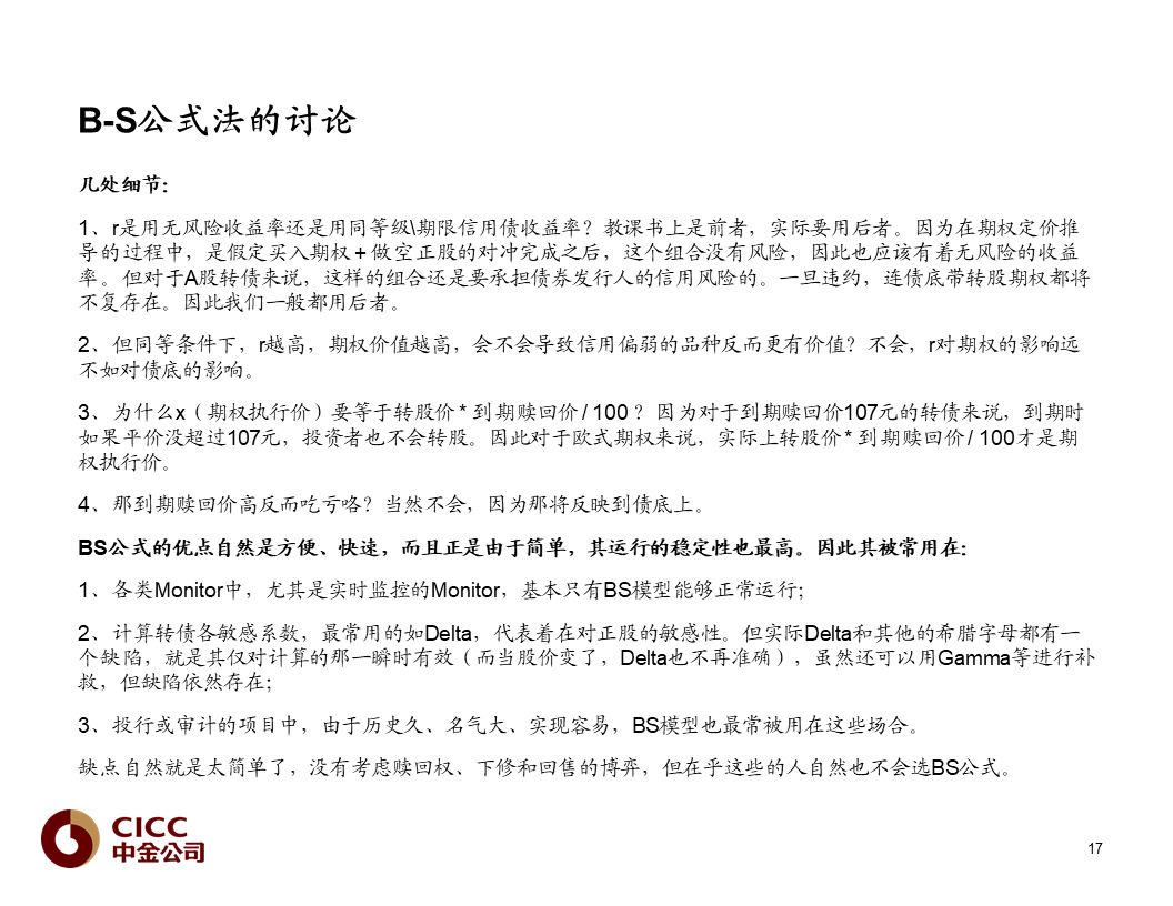 【中金固收·重磅推荐】债市宝典【2019版】——迷雾中的利刃:可转债篇