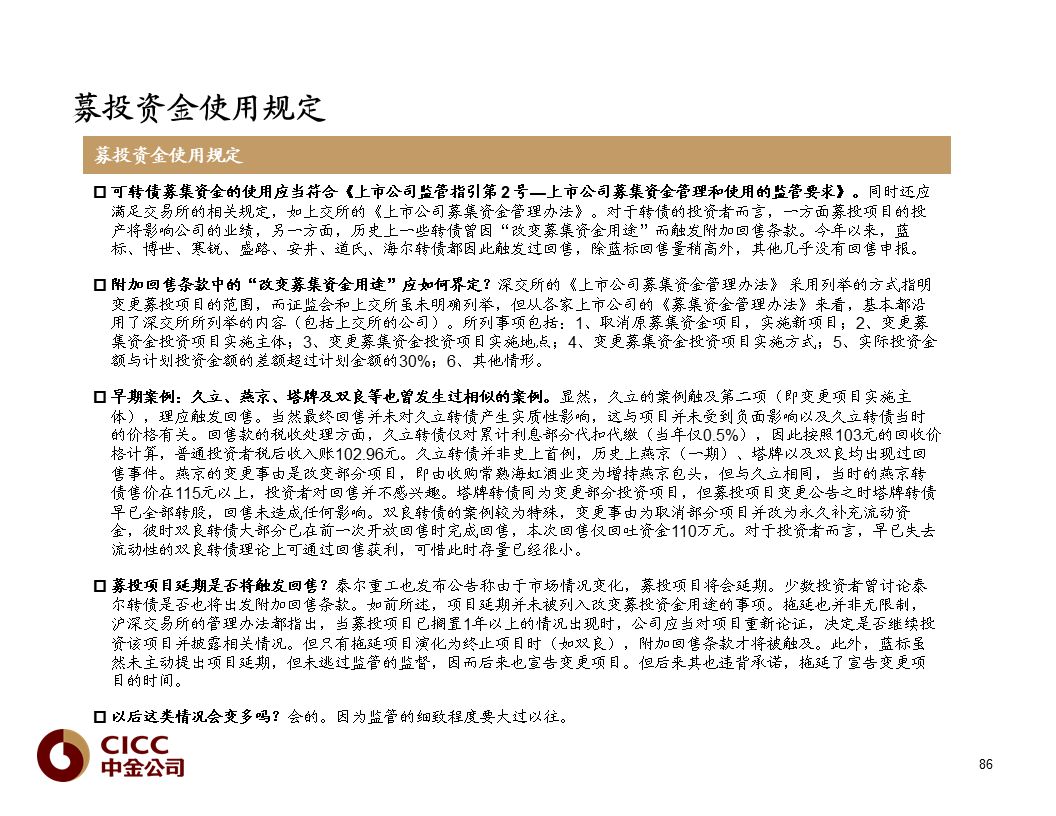 【中金固收·重磅推荐】债市宝典【2019版】——迷雾中的利刃:可转债篇