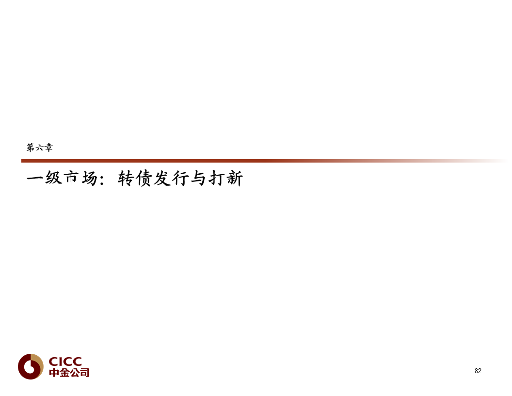 【中金固收·重磅推荐】债市宝典【2019版】——迷雾中的利刃:可转债篇