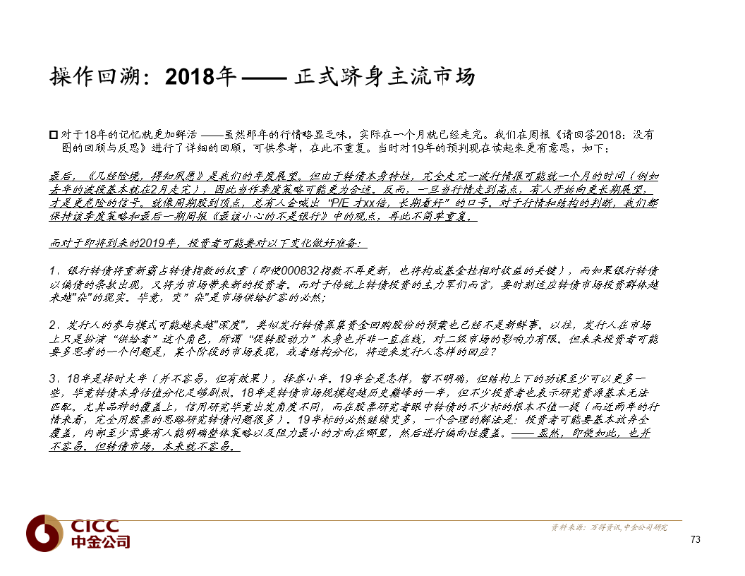【中金固收·重磅推荐】债市宝典【2019版】——迷雾中的利刃:可转债篇