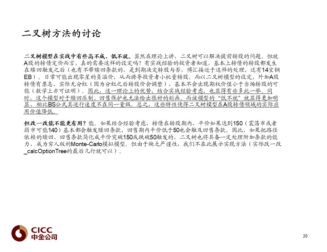 【中金固收·重磅推荐】债市宝典【2019版】——迷雾中的利刃:可转债篇