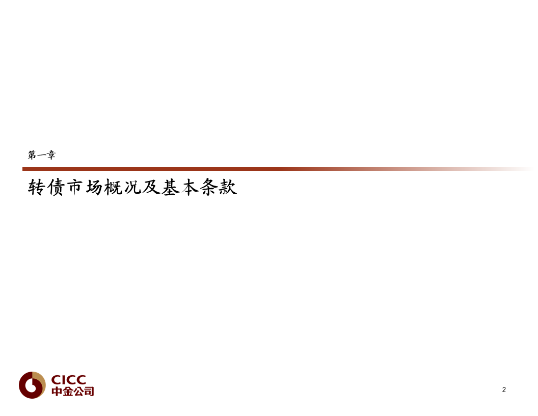 【中金固收·重磅推荐】债市宝典【2019版】——迷雾中的利刃:可转债篇