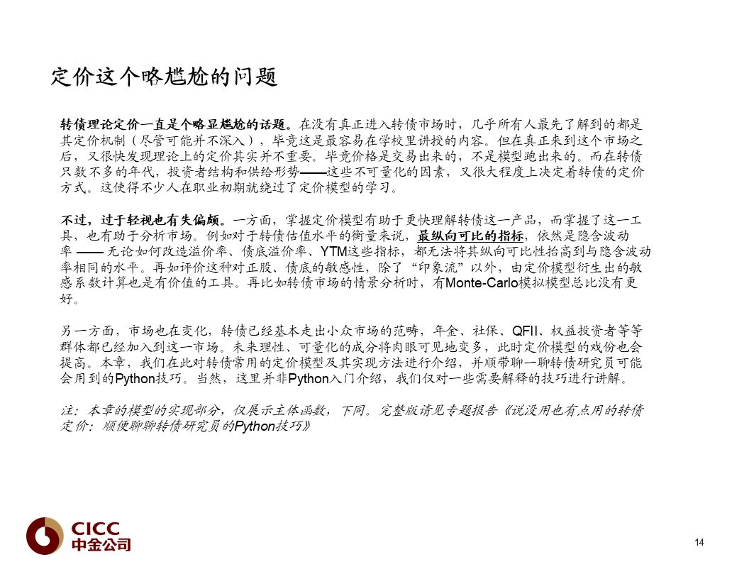 【中金固收·重磅推荐】债市宝典【2019版】——迷雾中的利刃:可转债篇