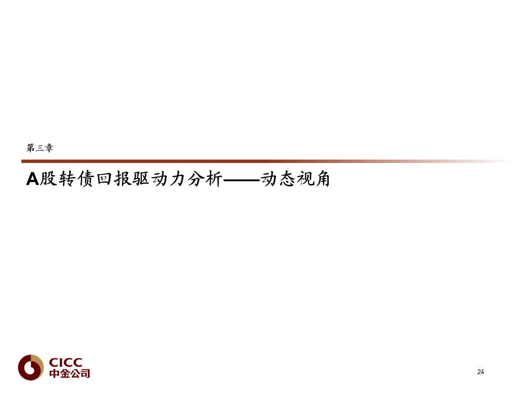 【中金固收·重磅推荐】债市宝典【2019版】——迷雾中的利刃:可转债篇