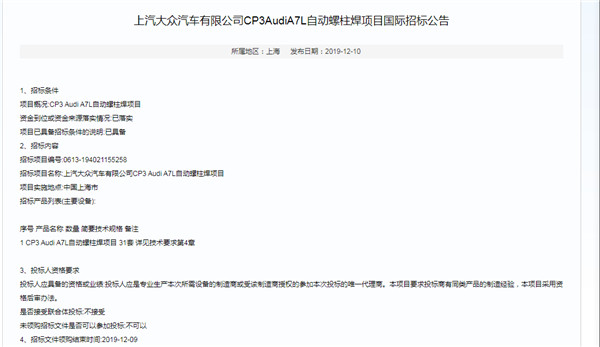 上汽奥迪项目被曝提速：双方开始招标采购零部件
