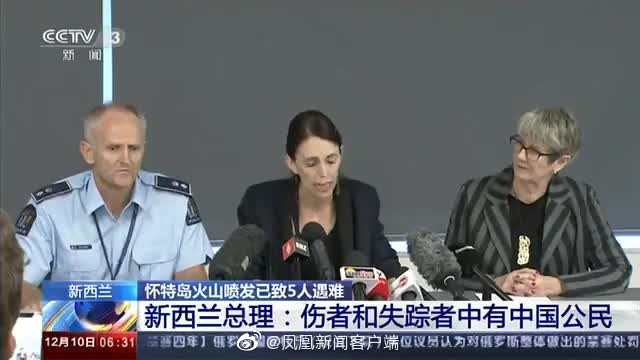 新西兰官方：火山喷发死伤者中有2名中国人