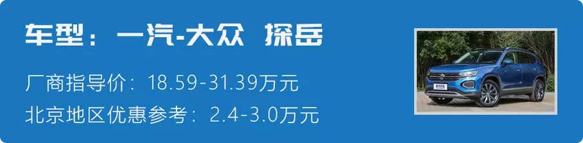 15万买本田雅阁、大众探岳？双十二热门车优惠盘点！