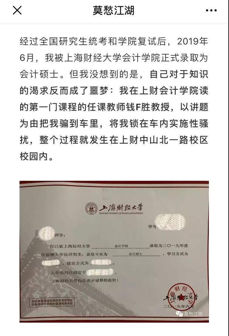 彻底栽了?上财副教授被开除 上财副教授被开除案情回顾还原详情始末