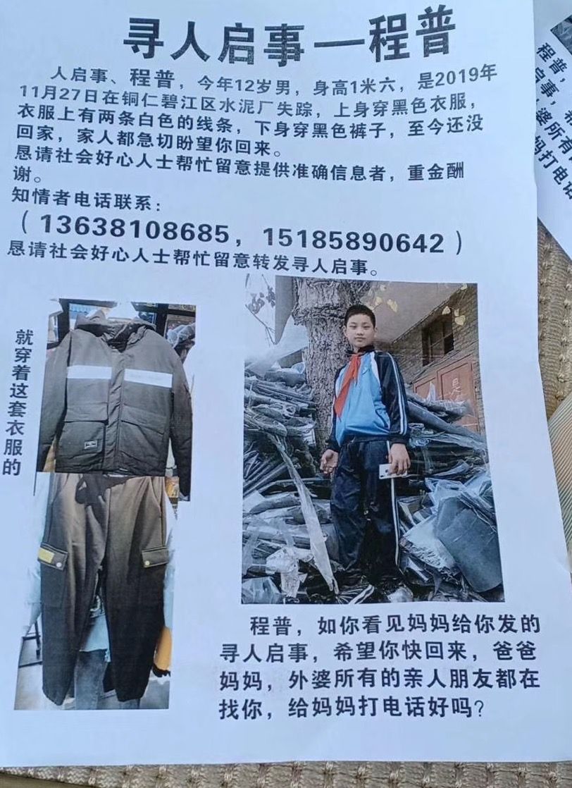 家属印制的寻人启事,目前男孩已失联13天。 受访者供图