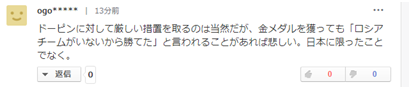 日媒预测“俄被禁赛”使日本金牌涨3枚 网友反感