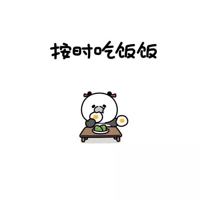 懒人励志表情包