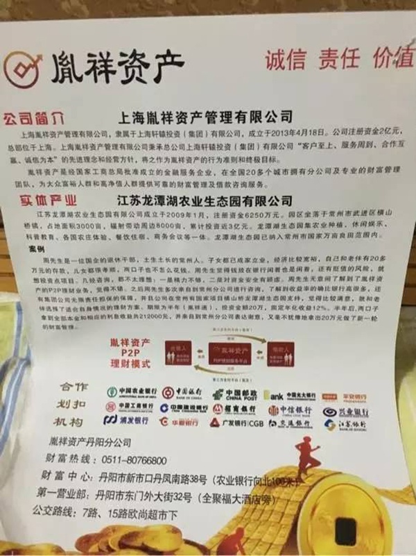 两名犯crime嫌疑人经营的P2P机构。