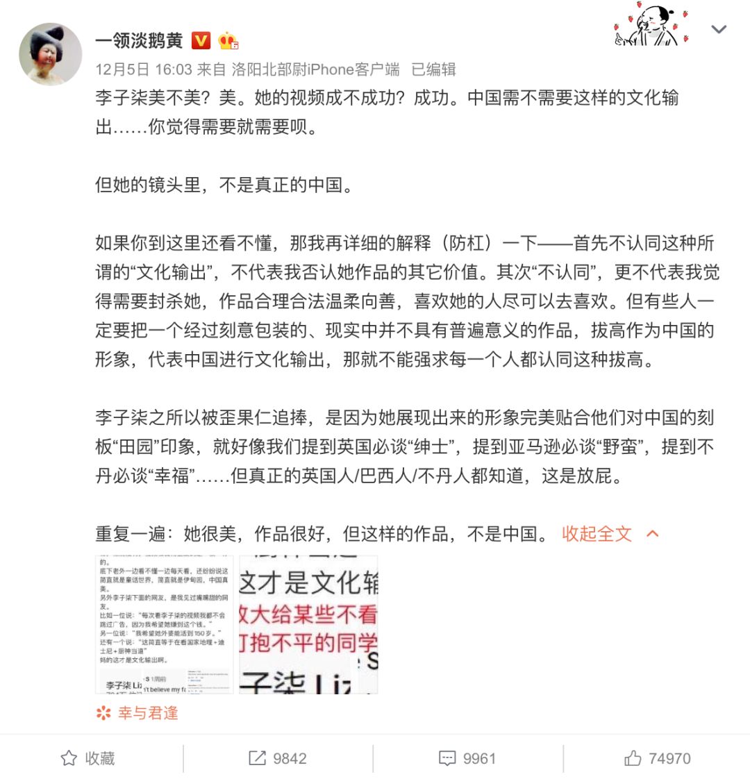 △微博大V对于“李子柒是文化输出”的否定