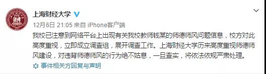 彻底栽了?上财副教授被开除 上财副教授被开除案情回顾还原详情始末
