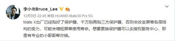 华为Mate X用户注意:千万别给手机贴膜/会缩短寿