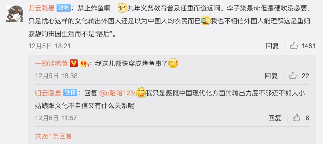 △ 微博网友对于李子柒可能造成误解的担忧
