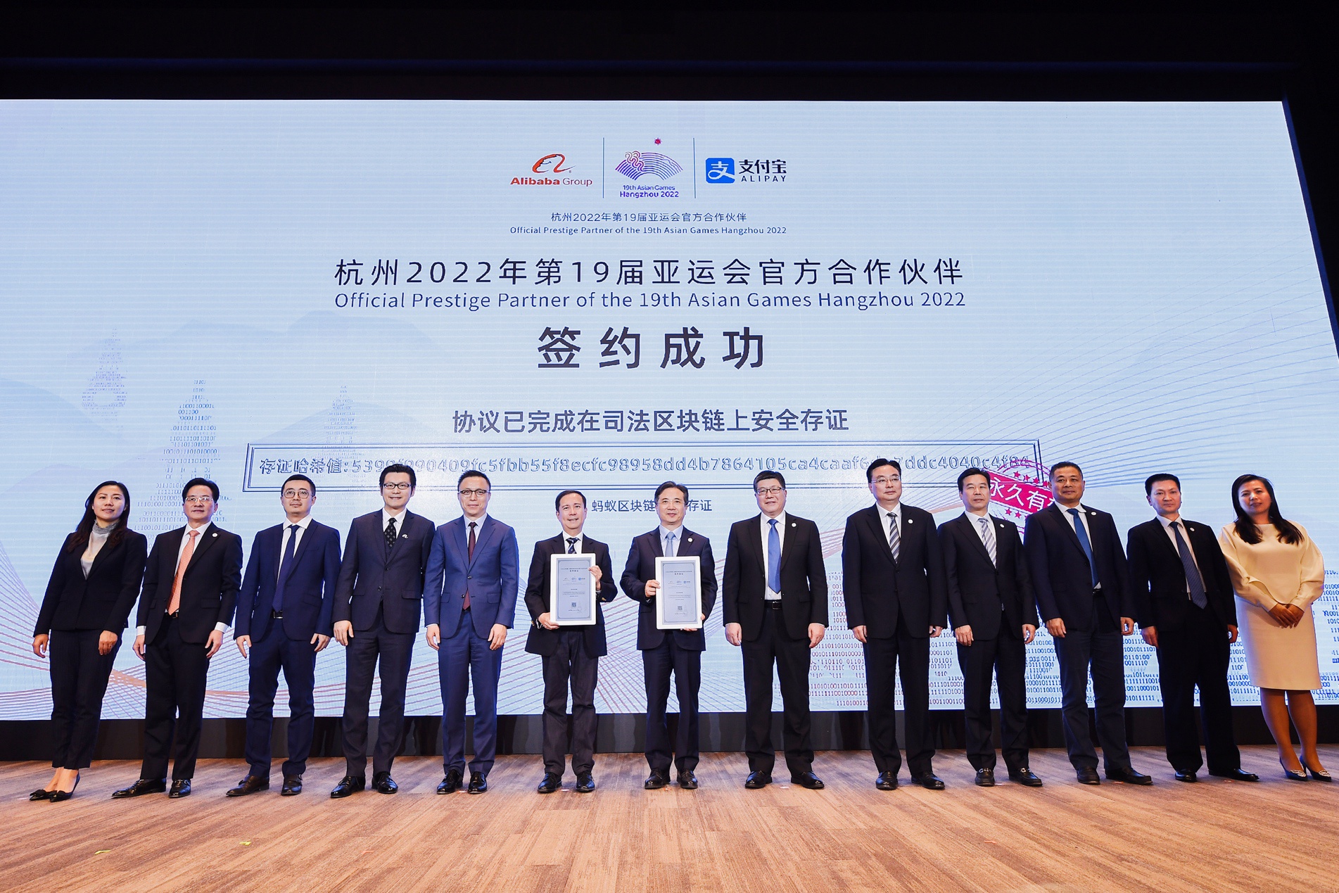 区块链签约 阿里成为2022年杭州亚运会官方合作伙伴