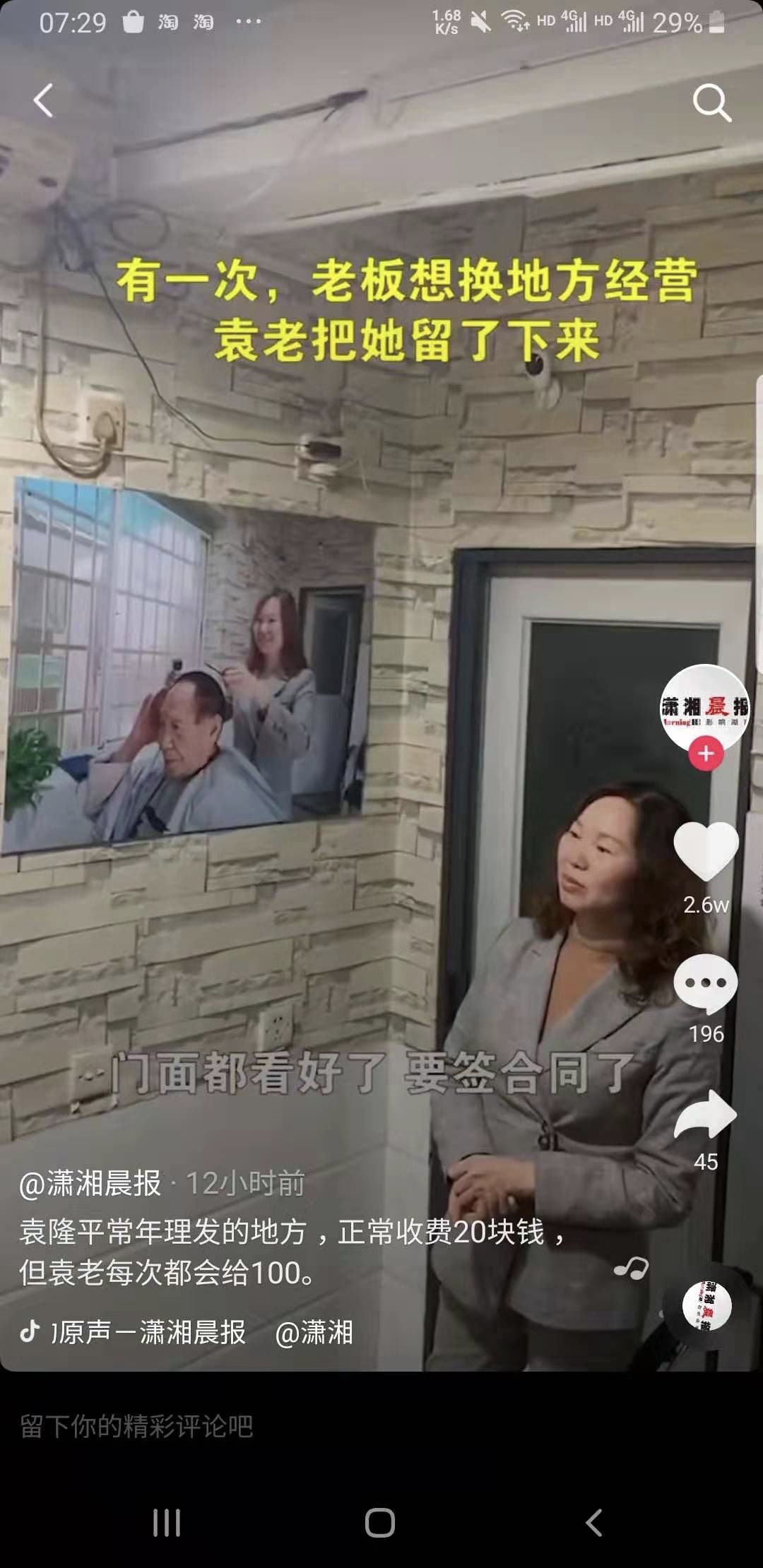 袁隆平又上热搜 这次网友却很担心