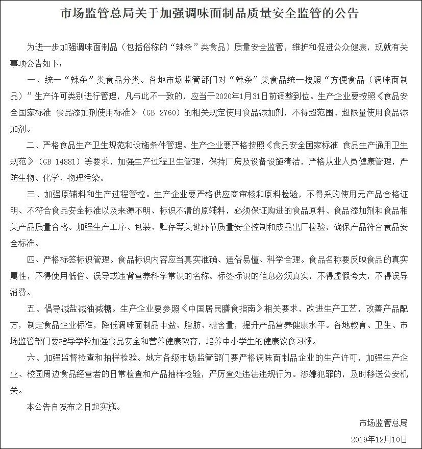 国家出手了 辣条界“南北之争”迎来大结局