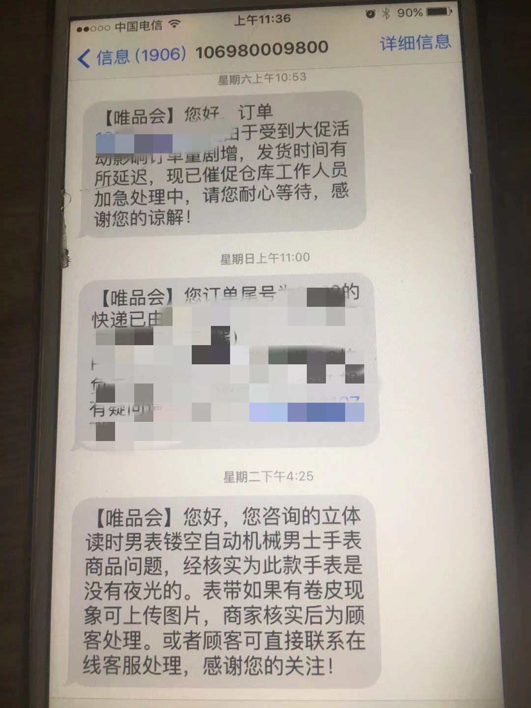 唯品会平台发送短信给客户称手表“无夜光功能”。 受访者 供图