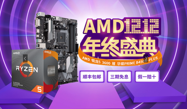 火力全开AMD天猫双.十二年终盛典开启