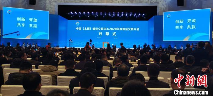 2020年度煤炭“太交会”启幕 专家学者山西话“煤事”(最新发布)