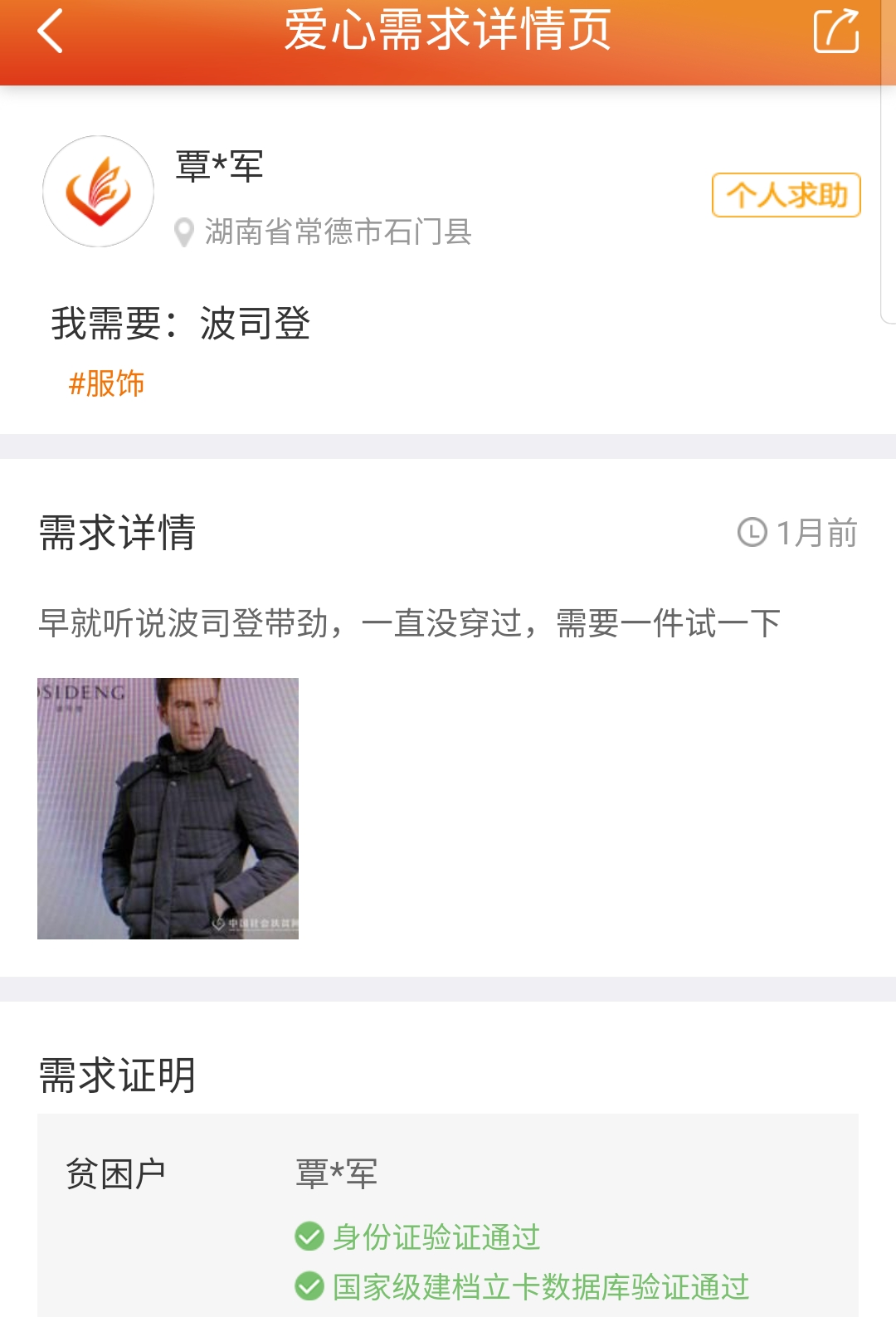 一些贫困户发布的物品帮扶需求。网络截图