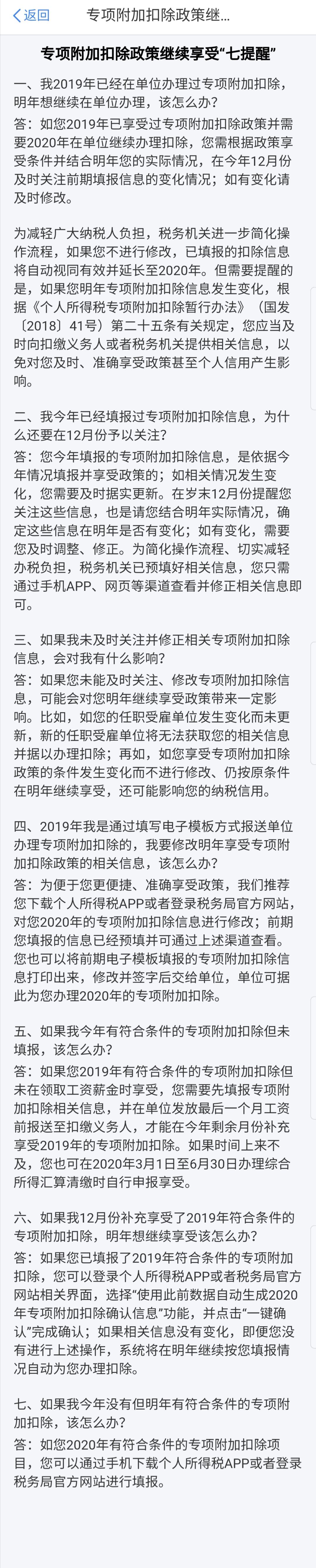 事关明年收入 2020年个税专项附加扣除开始确认